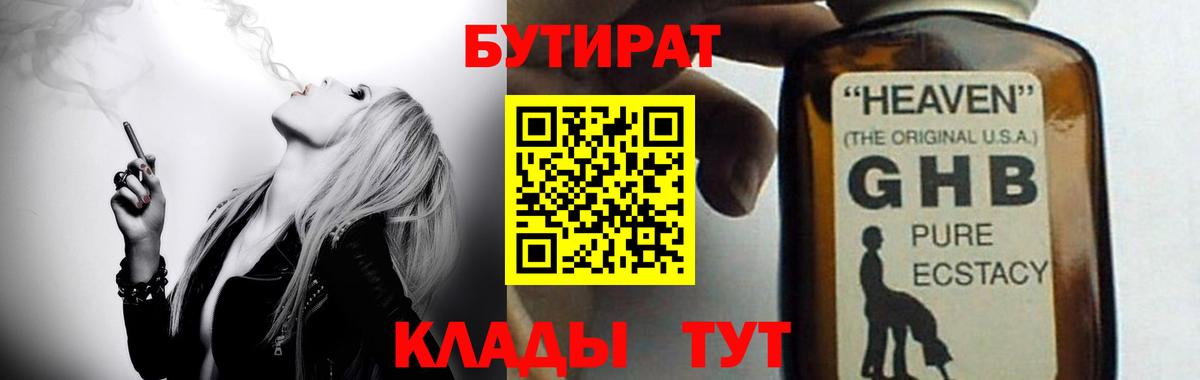 Бутират буратино Сланцы