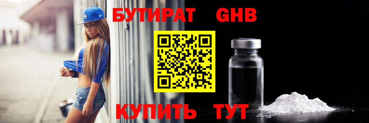 БУТИРАТ 1.4BDO  Вход с VPN  Сланцы 