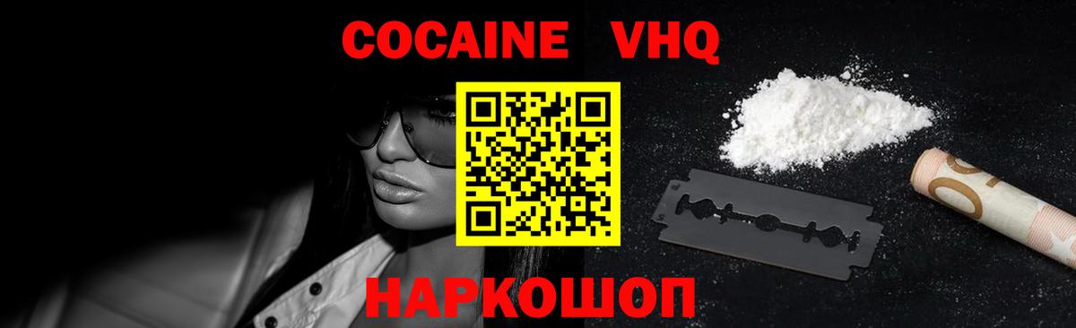 COCAIN VHQ Сланцы
