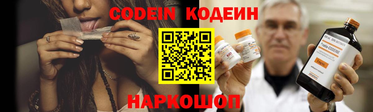 Кодеиновый сироп Lean Purple Drank  Вход с VPN  Сланцы  Codein Purple Drank 