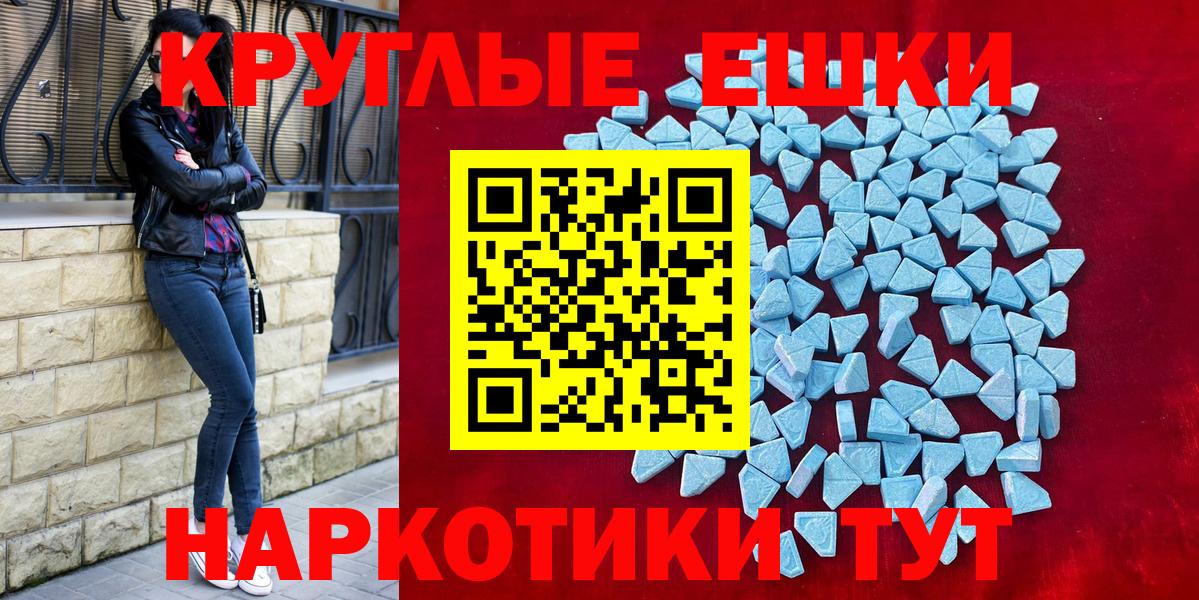 Ecstasy MDMA Сланцы