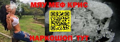 мяу мяу кристалл Новодвинск