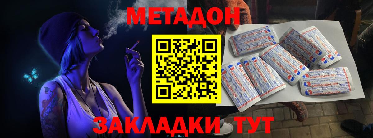 Метадон methadone  Вход с VPN  Сланцы 